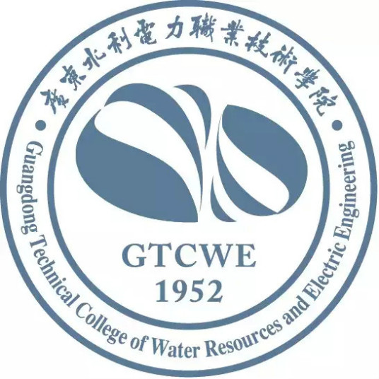 【院校介绍】广东水利电力职业技术学院