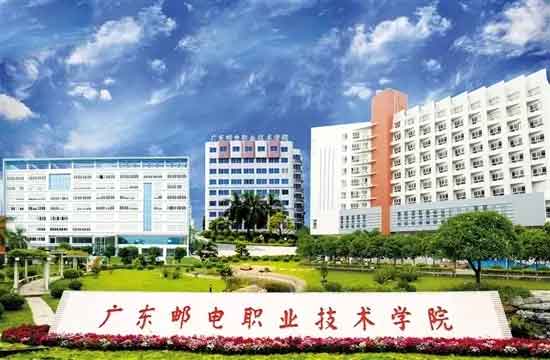 【院校介绍】广东邮电职业技术学院(图3)