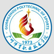【院校介绍】广州体育职业技术学院