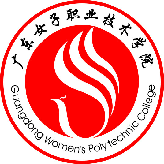 【院校介绍】广东女子职业技术学院