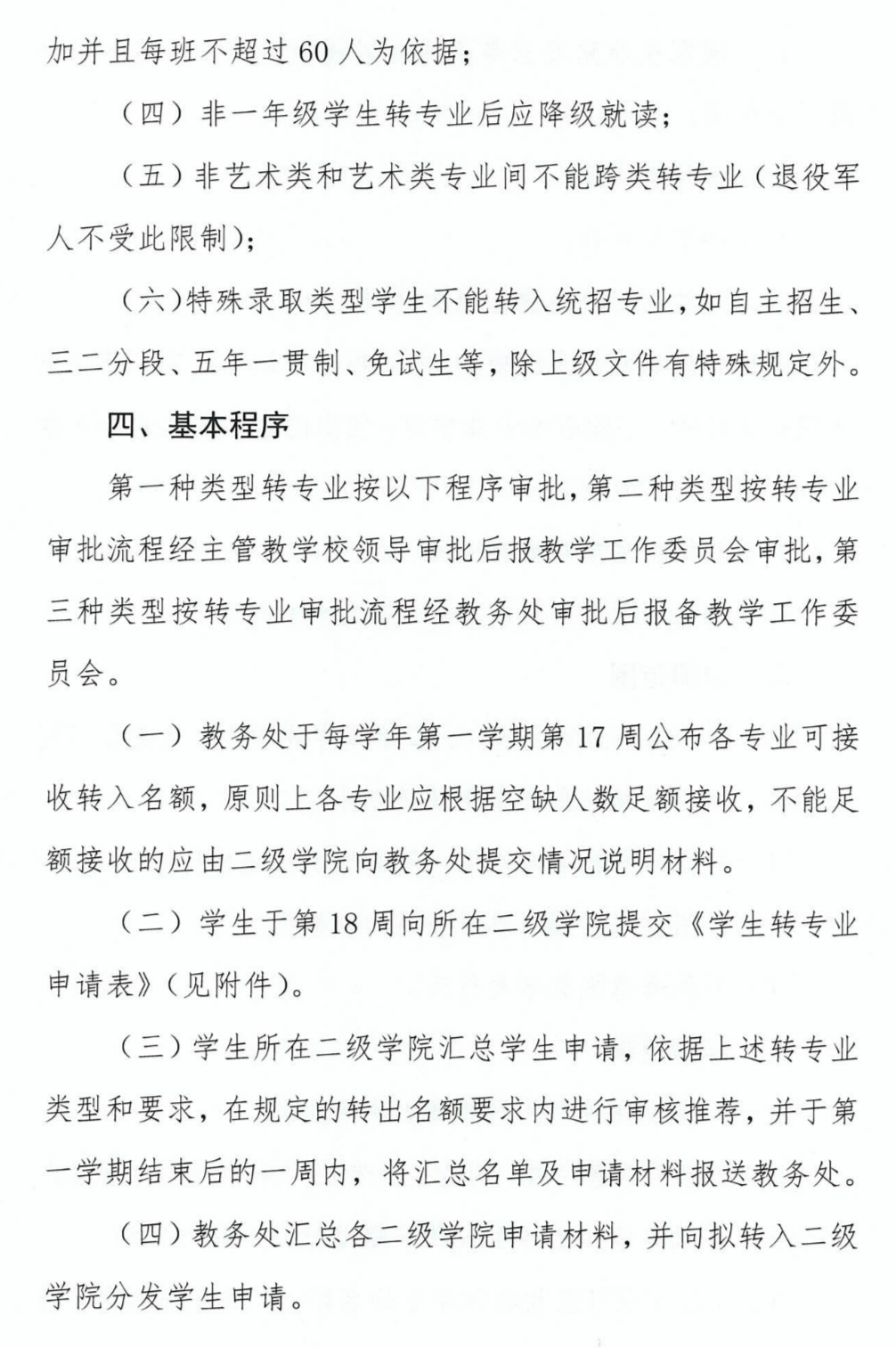 深圳信息职业技术学院，转专业规定！(图3)