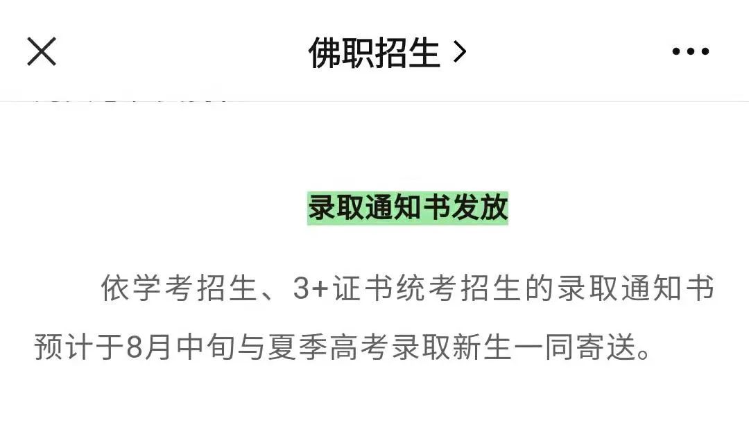 最快5月寄出！3+证书院校录取通知书寄送时间汇总(图3)