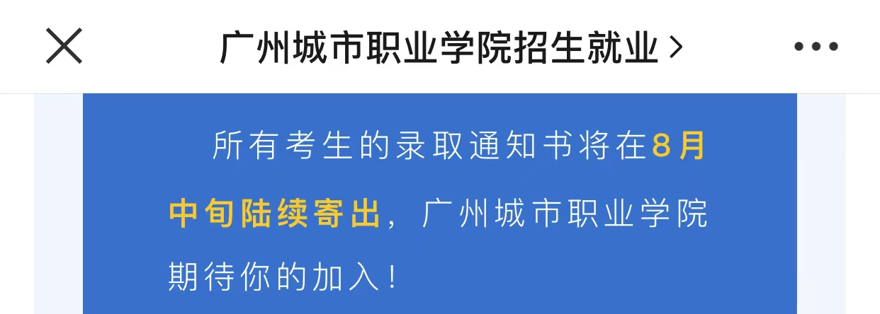 最快5月寄出！3+证书院校录取通知书寄送时间汇总(图6)