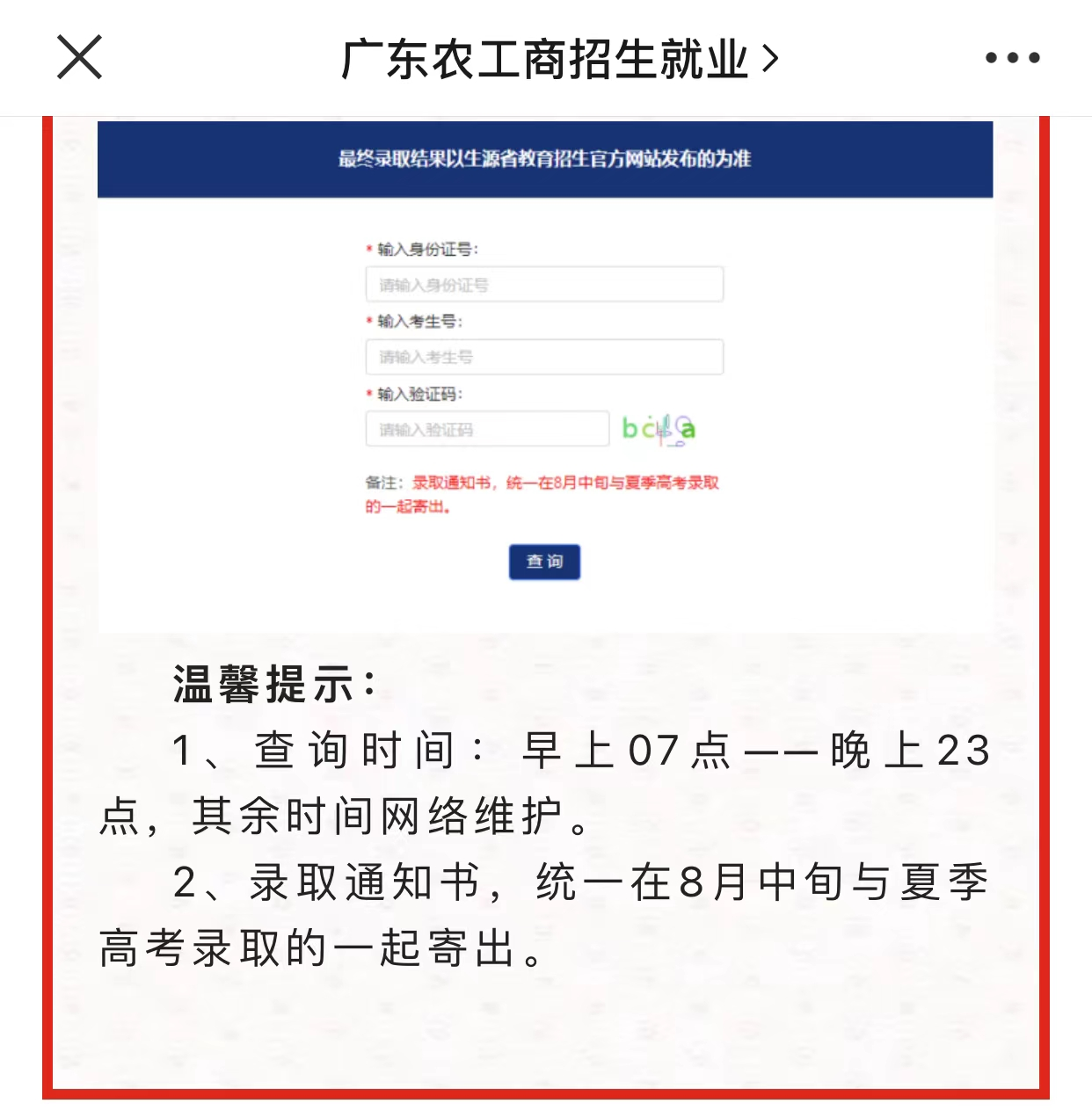 最快5月寄出！3+证书院校录取通知书寄送时间汇总(图7)