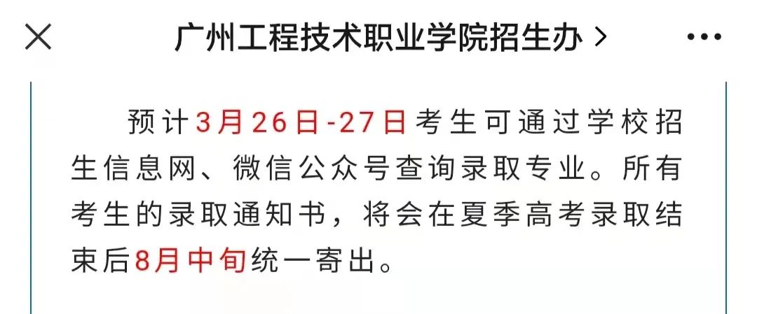 最快5月寄出！3+证书院校录取通知书寄送时间汇总(图14)