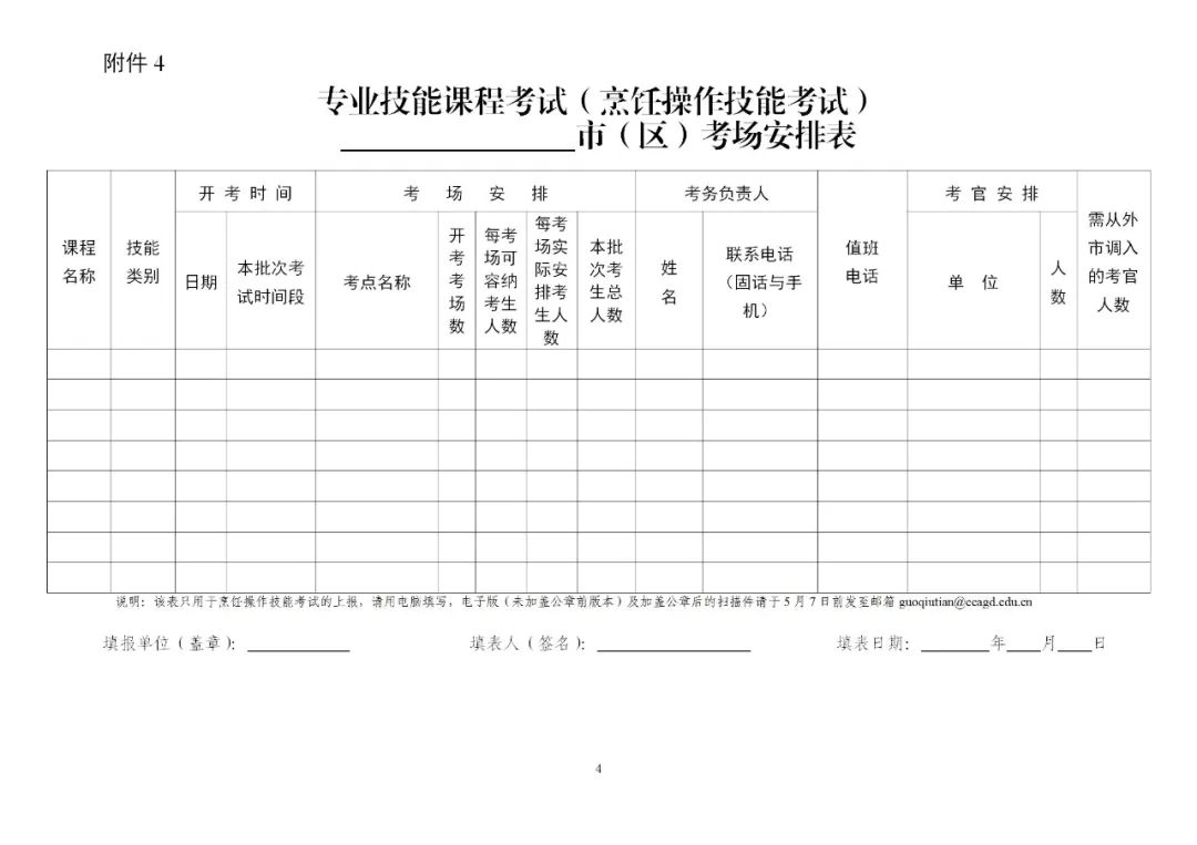 4月11日开始报名！关于做好2022年7月广东省中等职业技术教育专业技能课程考试报考工作的通知(图7)