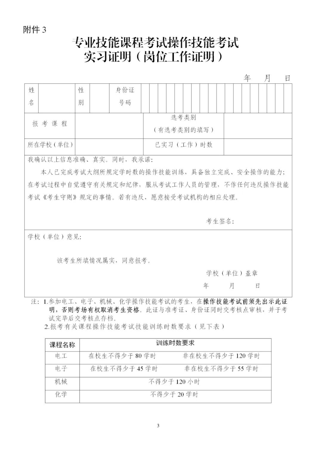 4月11日开始报名！关于做好2022年7月广东省中等职业技术教育专业技能课程考试报考工作的通知(图6)