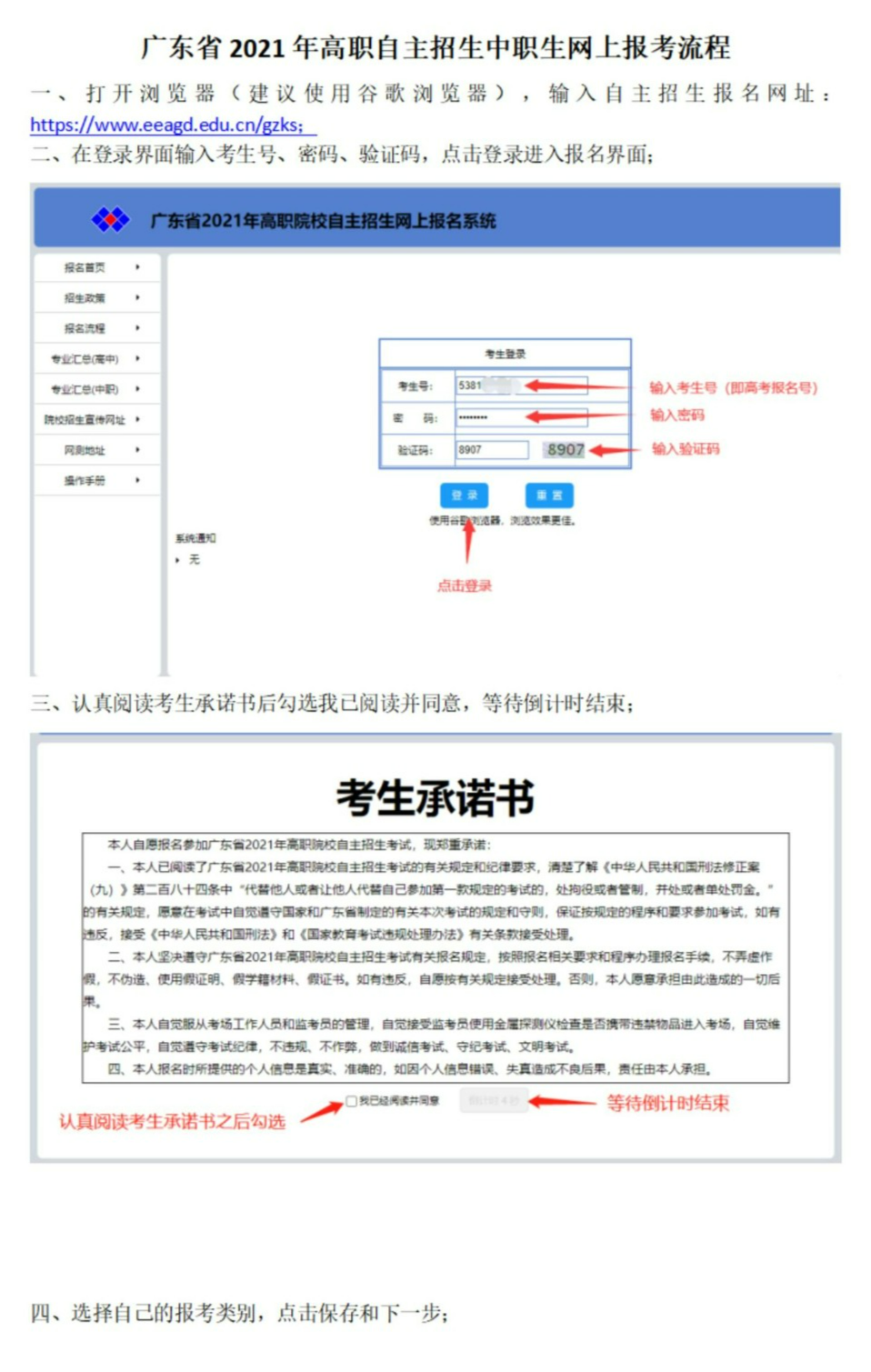 广东自主招生的这4类报考流程和所需材料(图1)