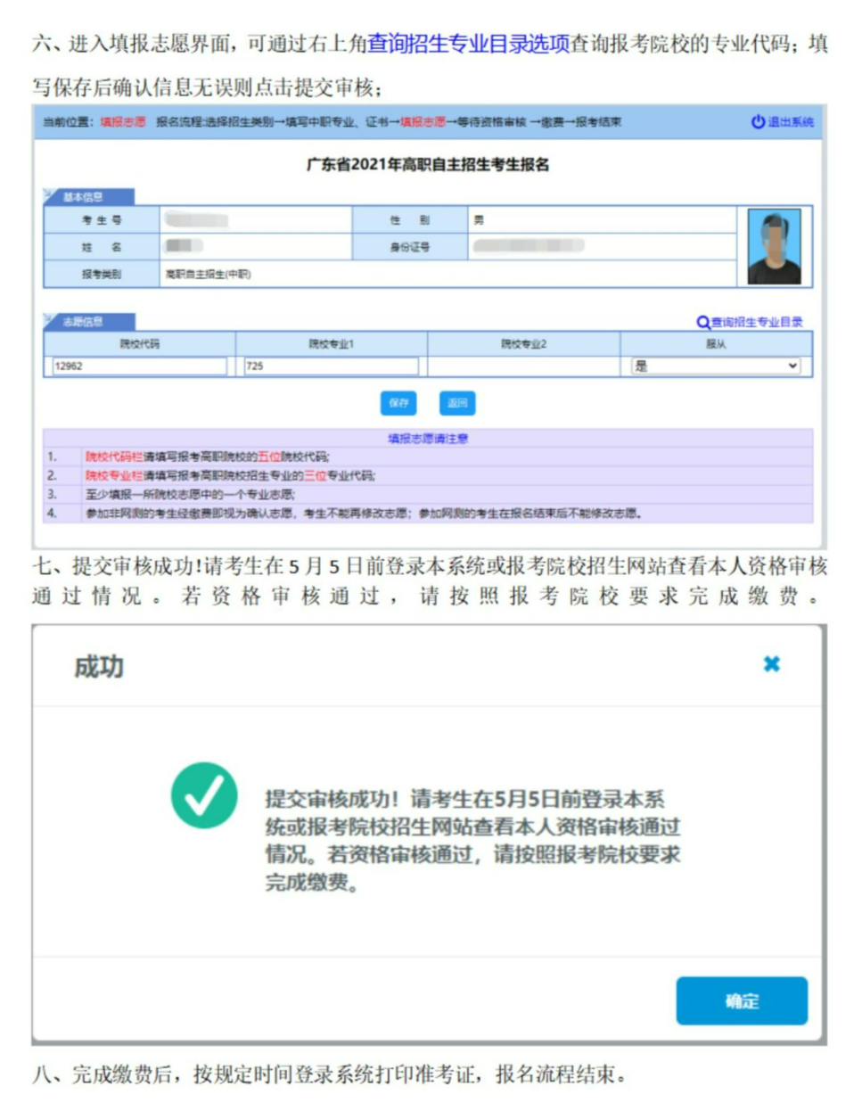 广东自主招生的这4类报考流程和所需材料(图3)