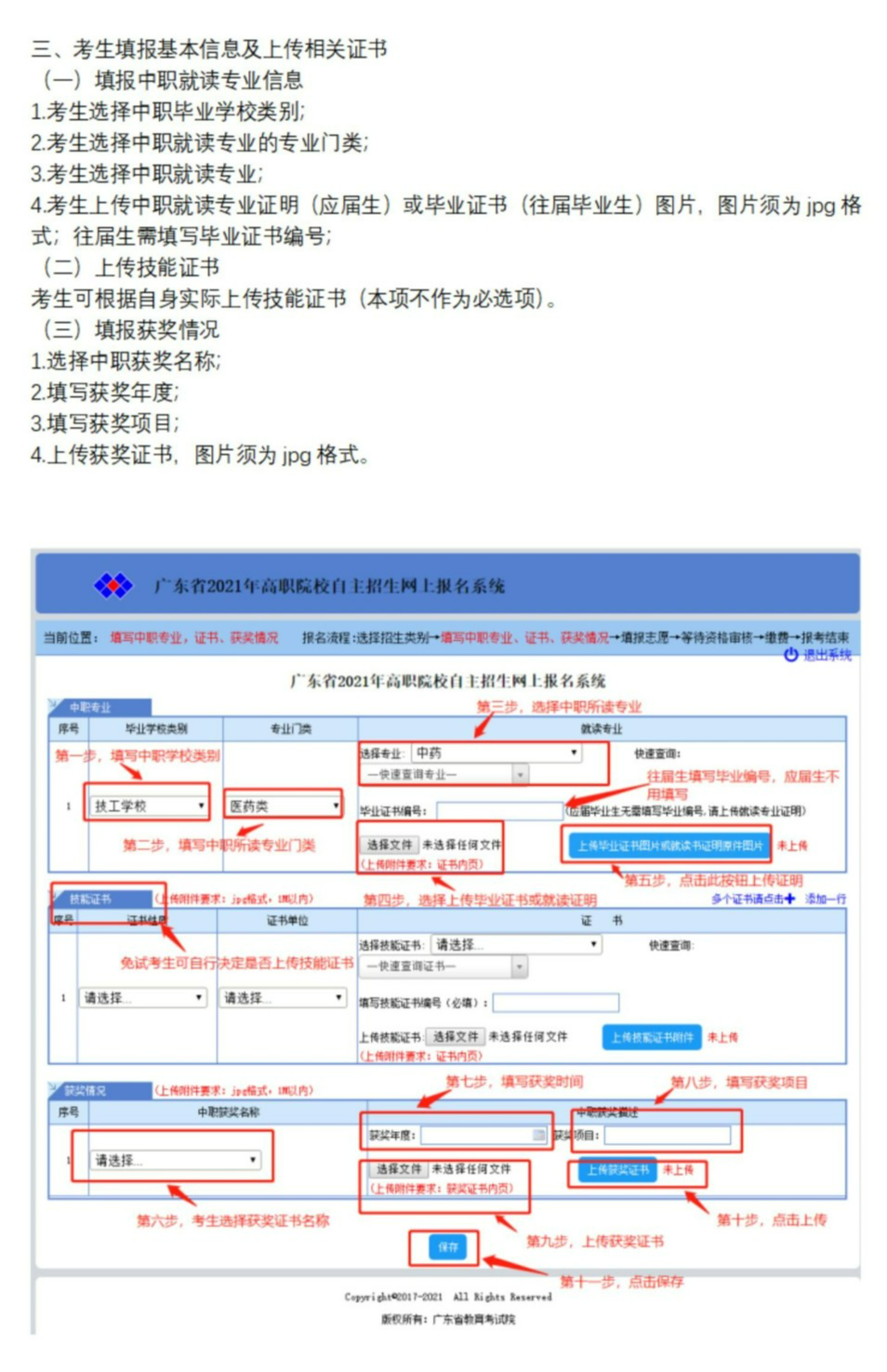 广东自主招生的这4类报考流程和所需材料(图7)