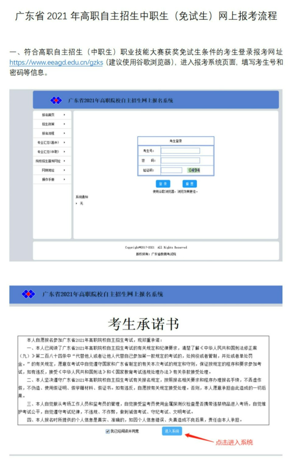 广东自主招生的这4类报考流程和所需材料(图5)