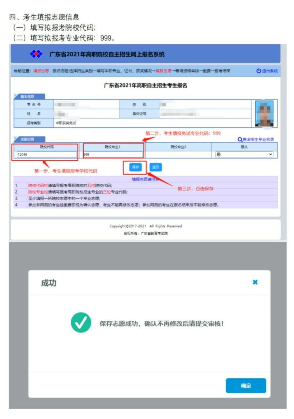 广东自主招生的这4类报考流程和所需材料(图8)