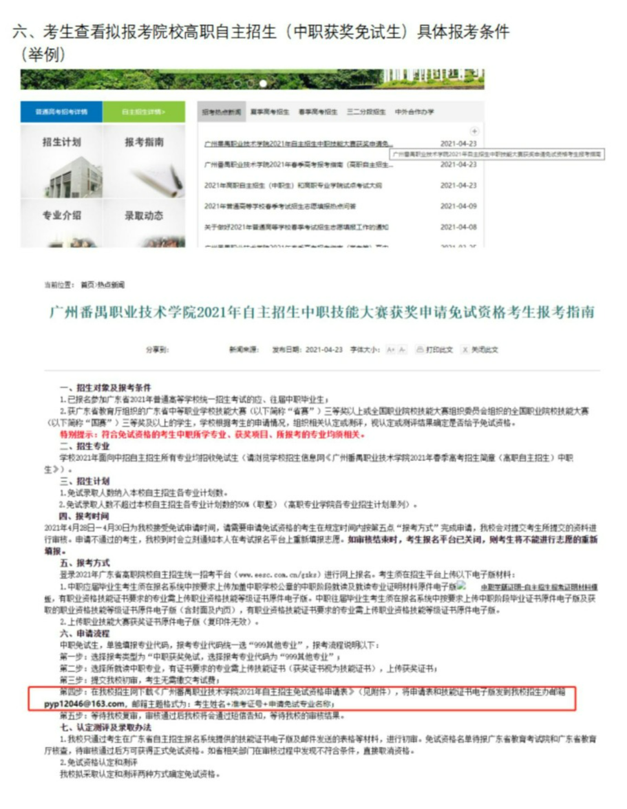 广东自主招生的这4类报考流程和所需材料(图10)