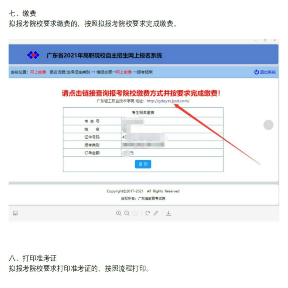 广东自主招生的这4类报考流程和所需材料(图11)