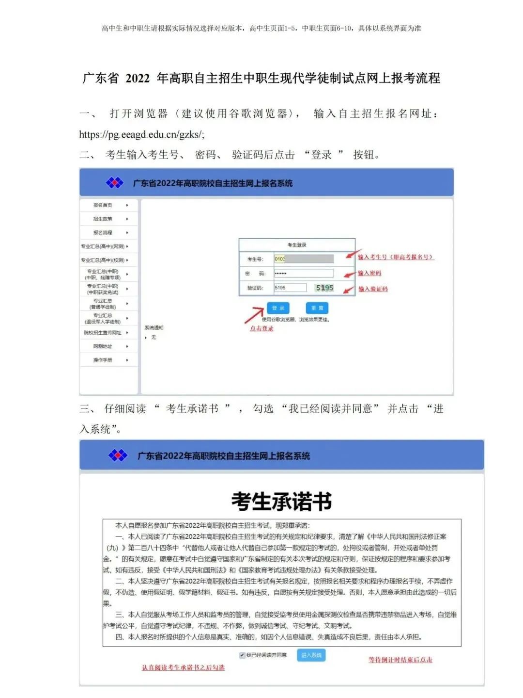 广东自主招生的这4类报考流程和所需材料(图13)