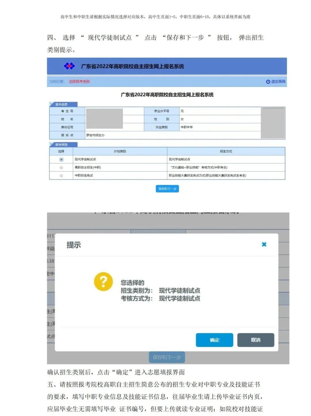 广东自主招生的这4类报考流程和所需材料(图14)