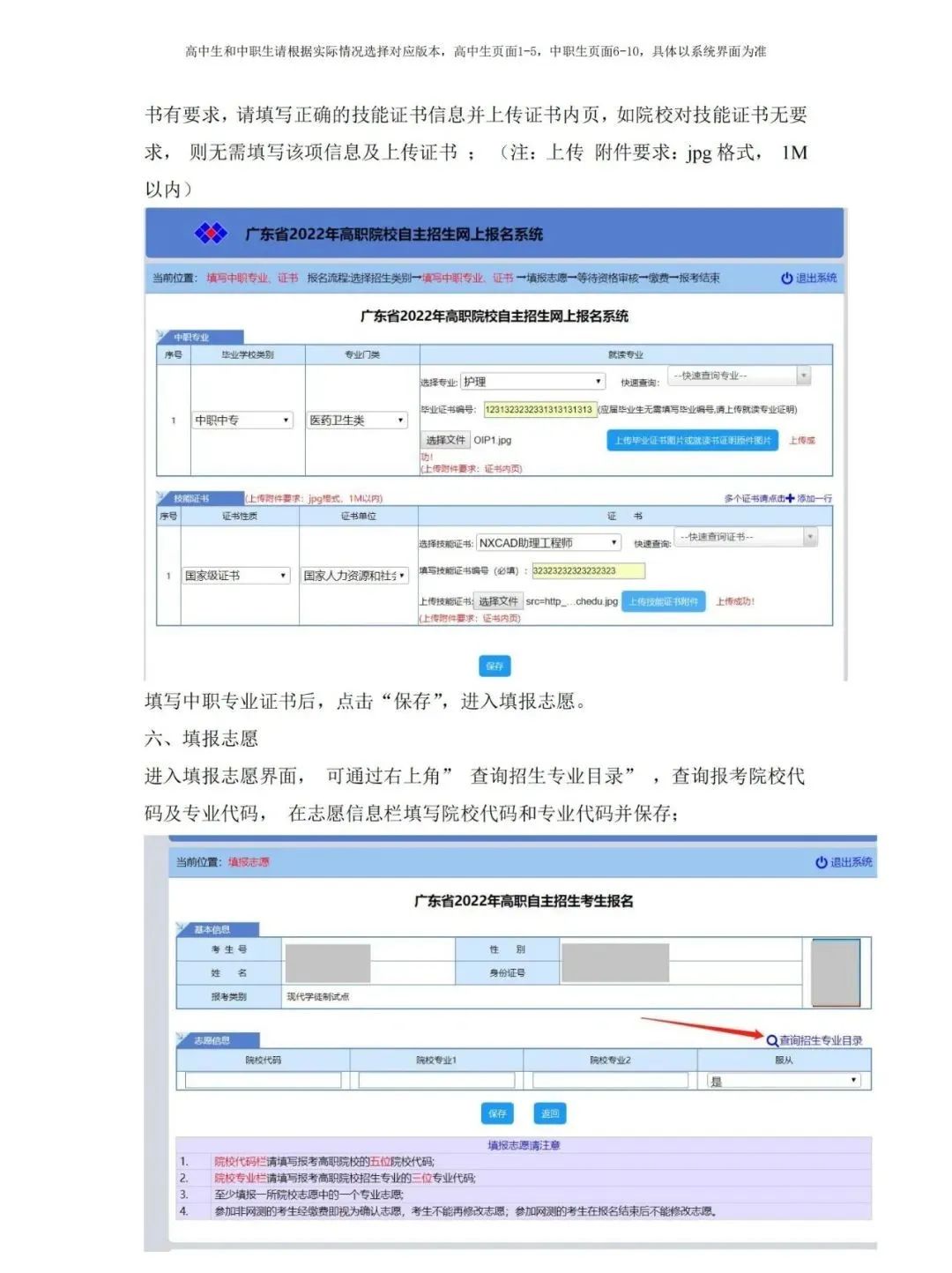 广东自主招生的这4类报考流程和所需材料(图15)