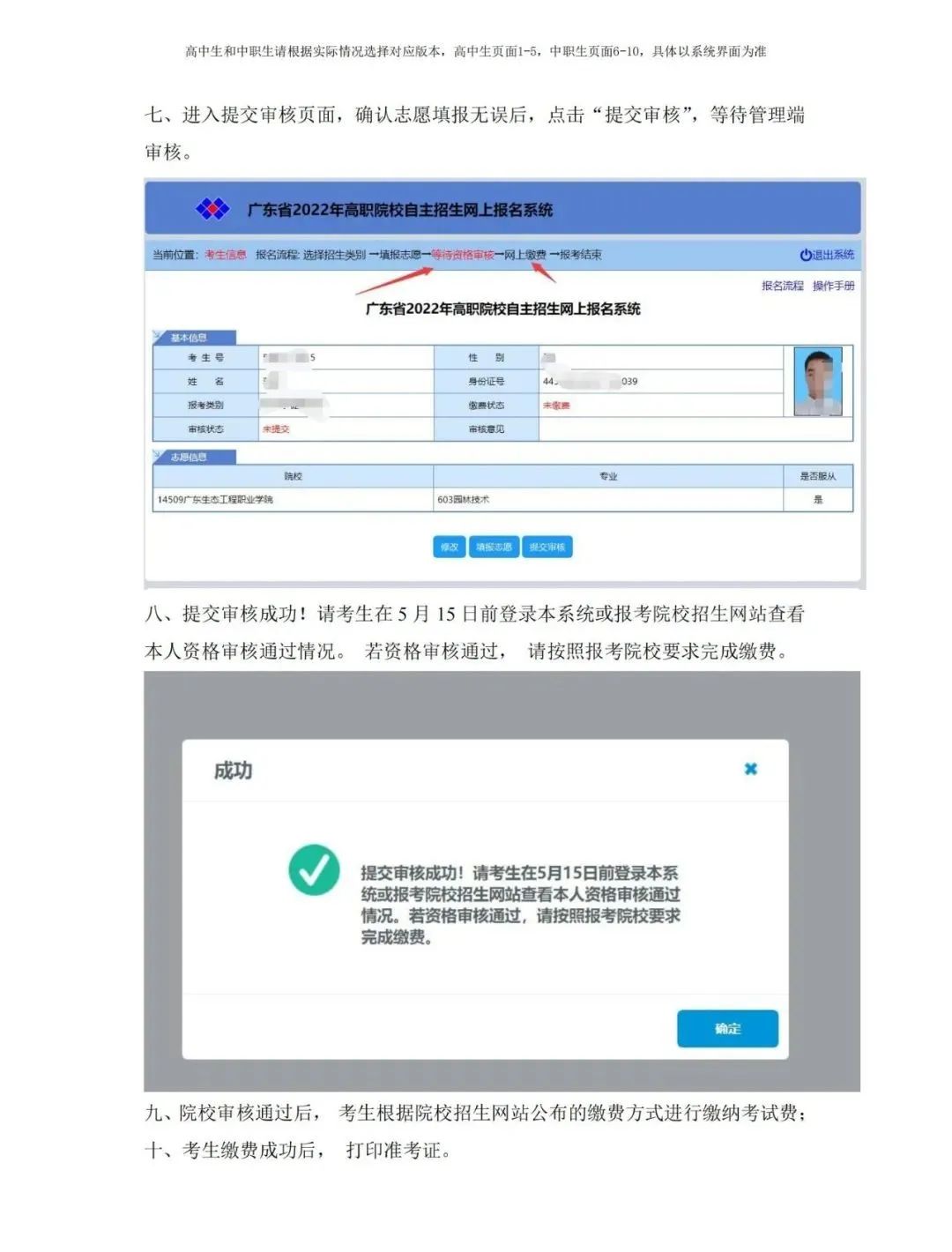 广东自主招生的这4类报考流程和所需材料(图17)