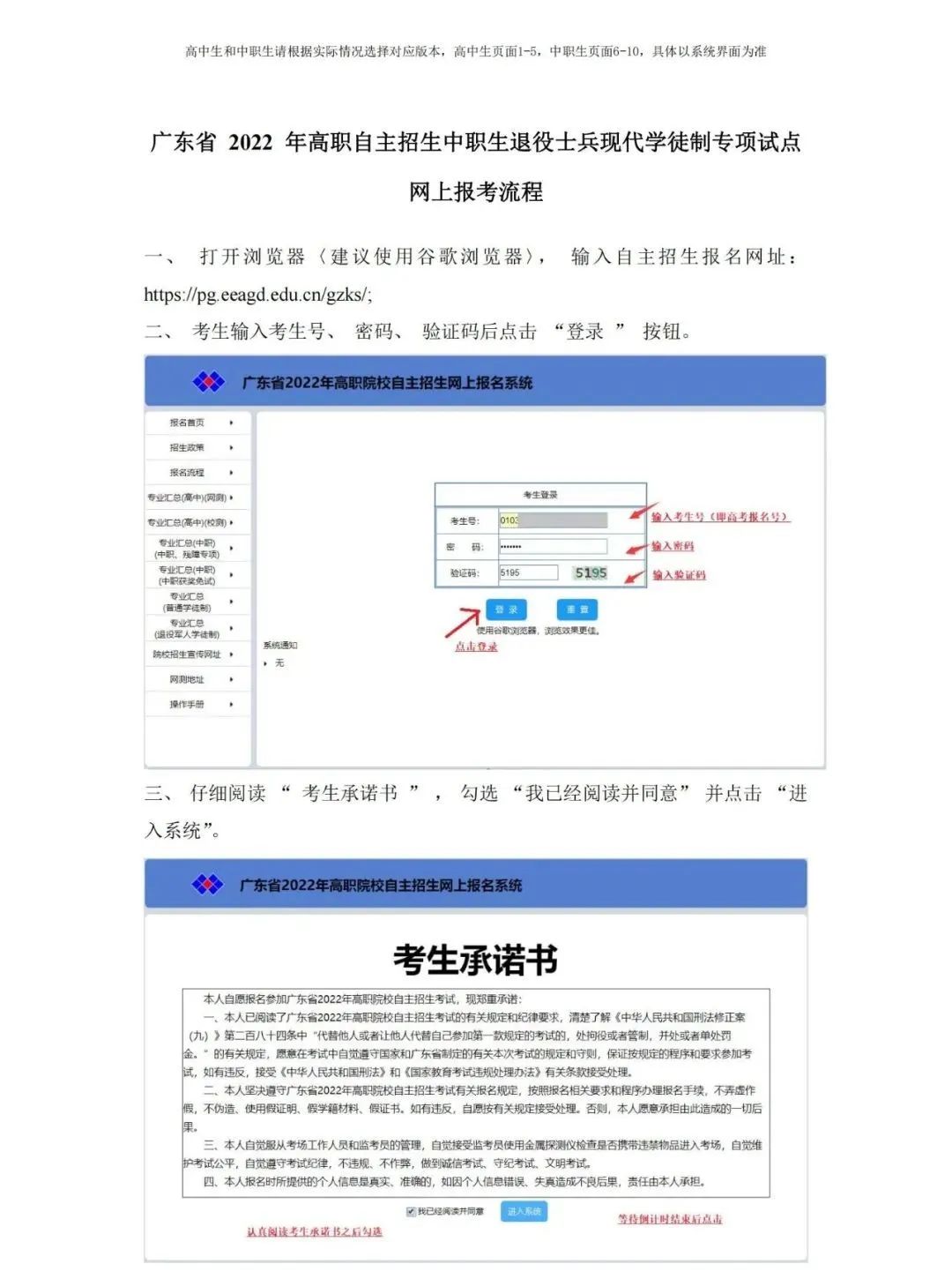 广东自主招生的这4类报考流程和所需材料(图18)