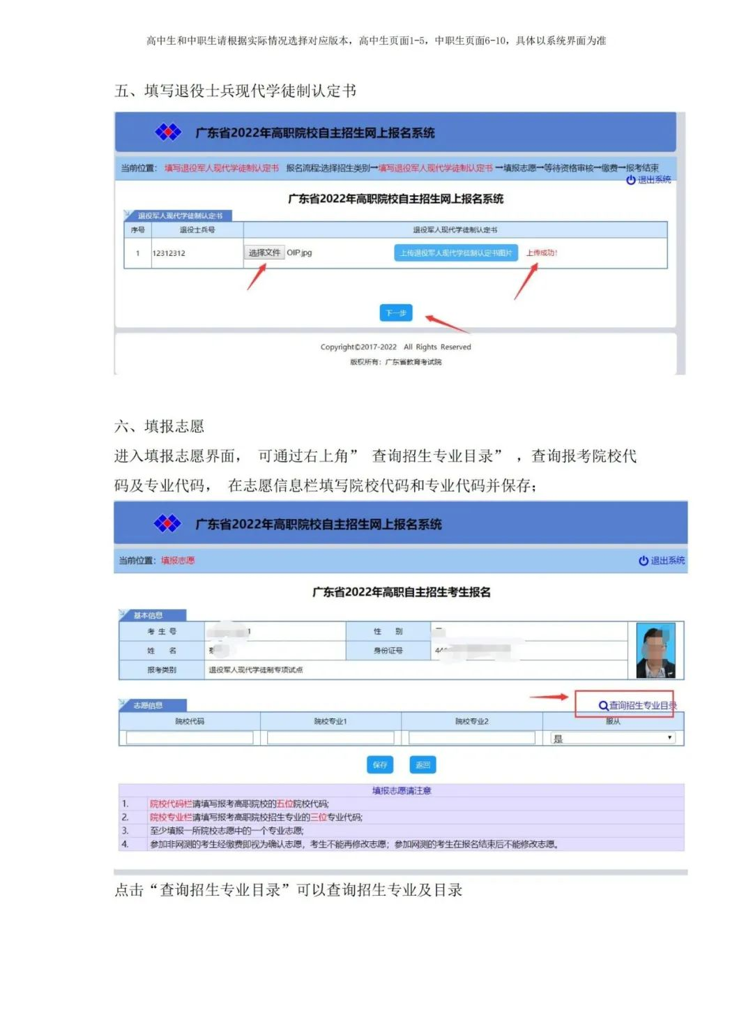 广东自主招生的这4类报考流程和所需材料(图20)