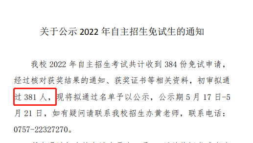 速看！多所公办院校“免试入学”名单来了！(图3)