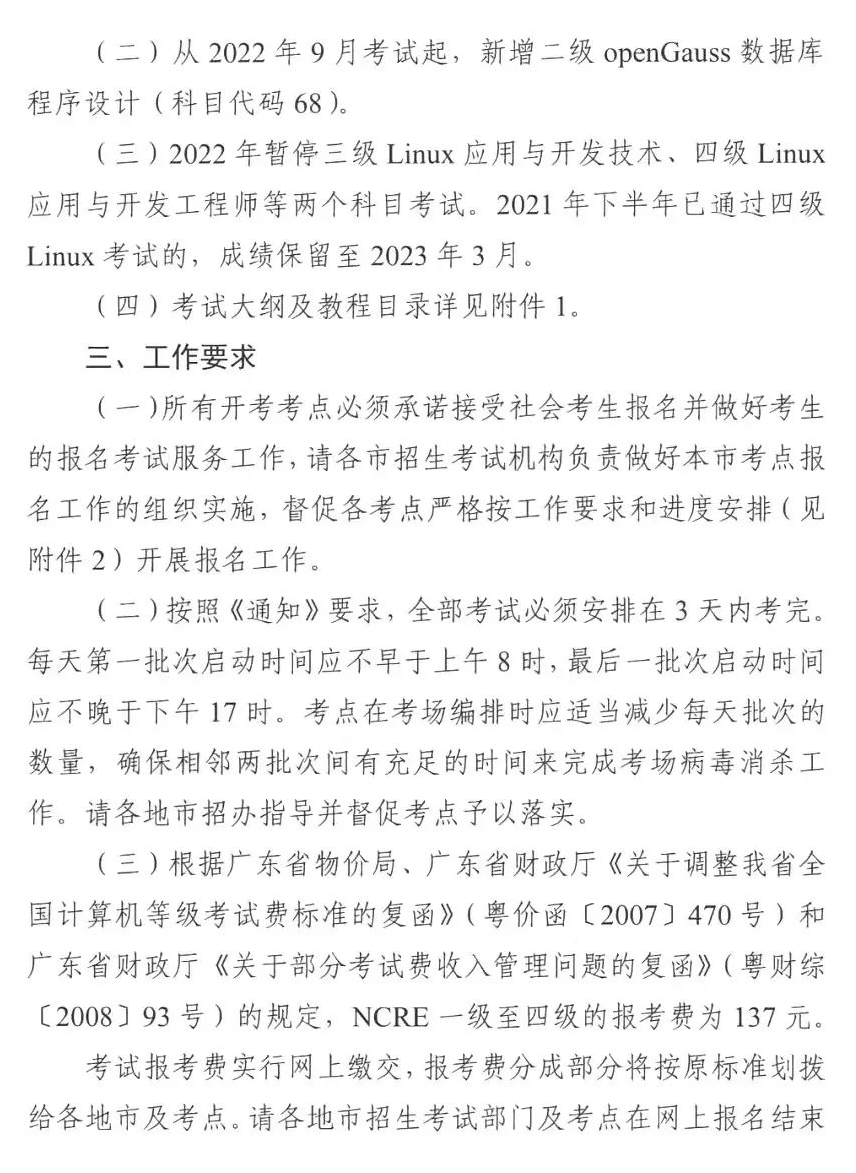 全国计算机证书报名时间公布，没有证书的同学千万不要错过！(图2)