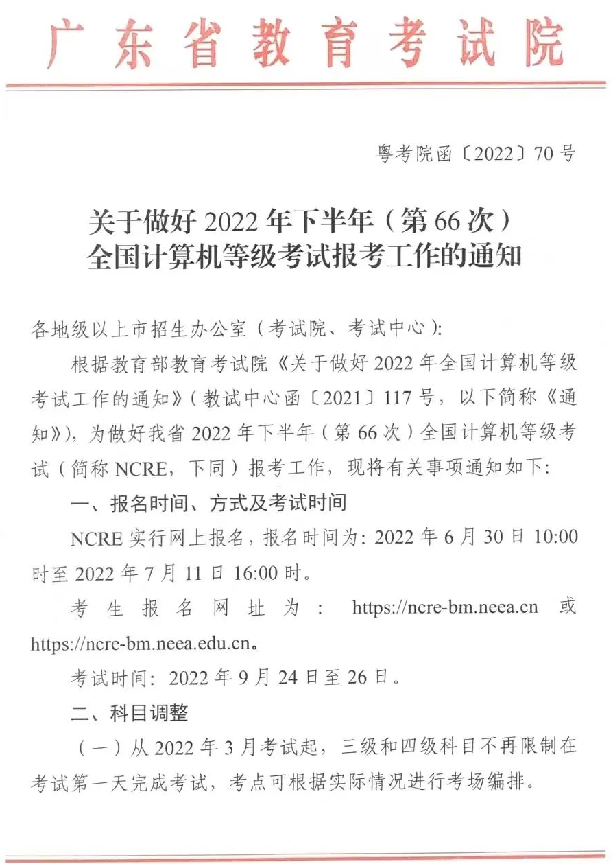 全国计算机证书报名时间公布，没有证书的同学千万不要错过！(图1)