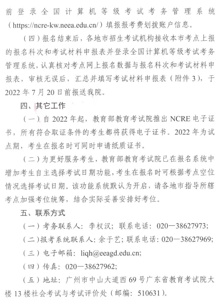 全国计算机证书报名时间公布，没有证书的同学千万不要错过！(图3)