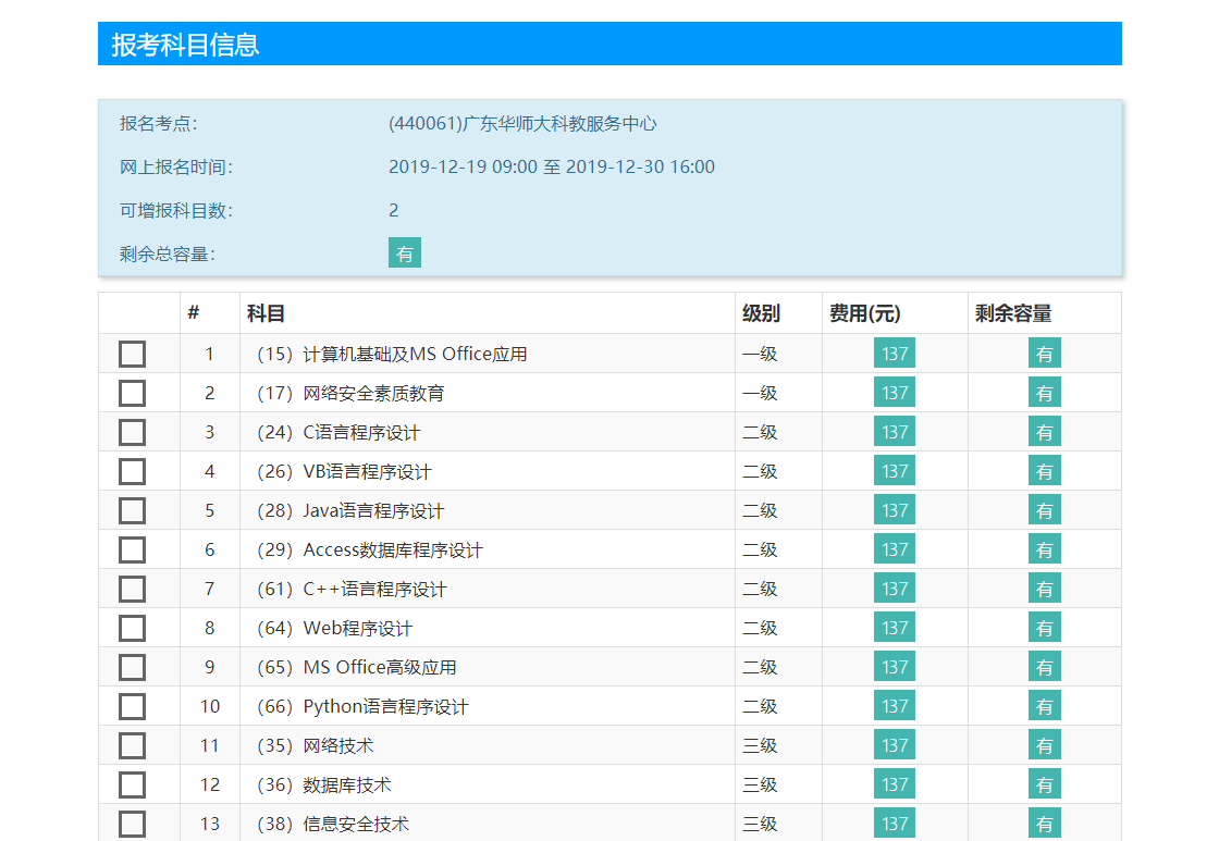 全国计算机证书报名时间公布，没有证书的同学千万不要错过！(图18)