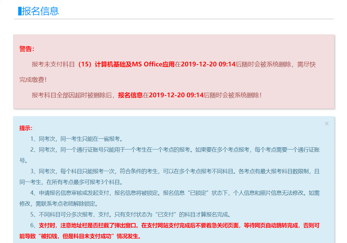 全国计算机证书报名时间公布，没有证书的同学千万不要错过！(图25)