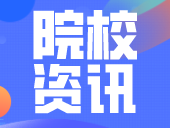 深职大新校区选址已定，可招1.5万人，设38个专业！