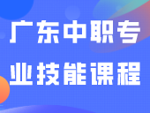 2024年第一次广东中职专业技能课程实操科目考试本周考试