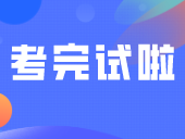 考完试啦！你最想做什么？适当放松一下吧~