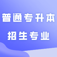 公办缩招，2024年3+证书计划全部出炉！总计划不足12万？