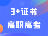 汇总：2024年3+证书高职高考语数英答案及解析~