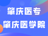 肇庆医专→肇庆医学院！升本后新LOGO曝光！