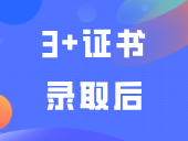 3+证书录取后，中职生们的档案都在哪里领？没有档案大学不能报到？
