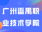 4/6人间，上床下桌！广州番禺职业技术学院宿舍曝光