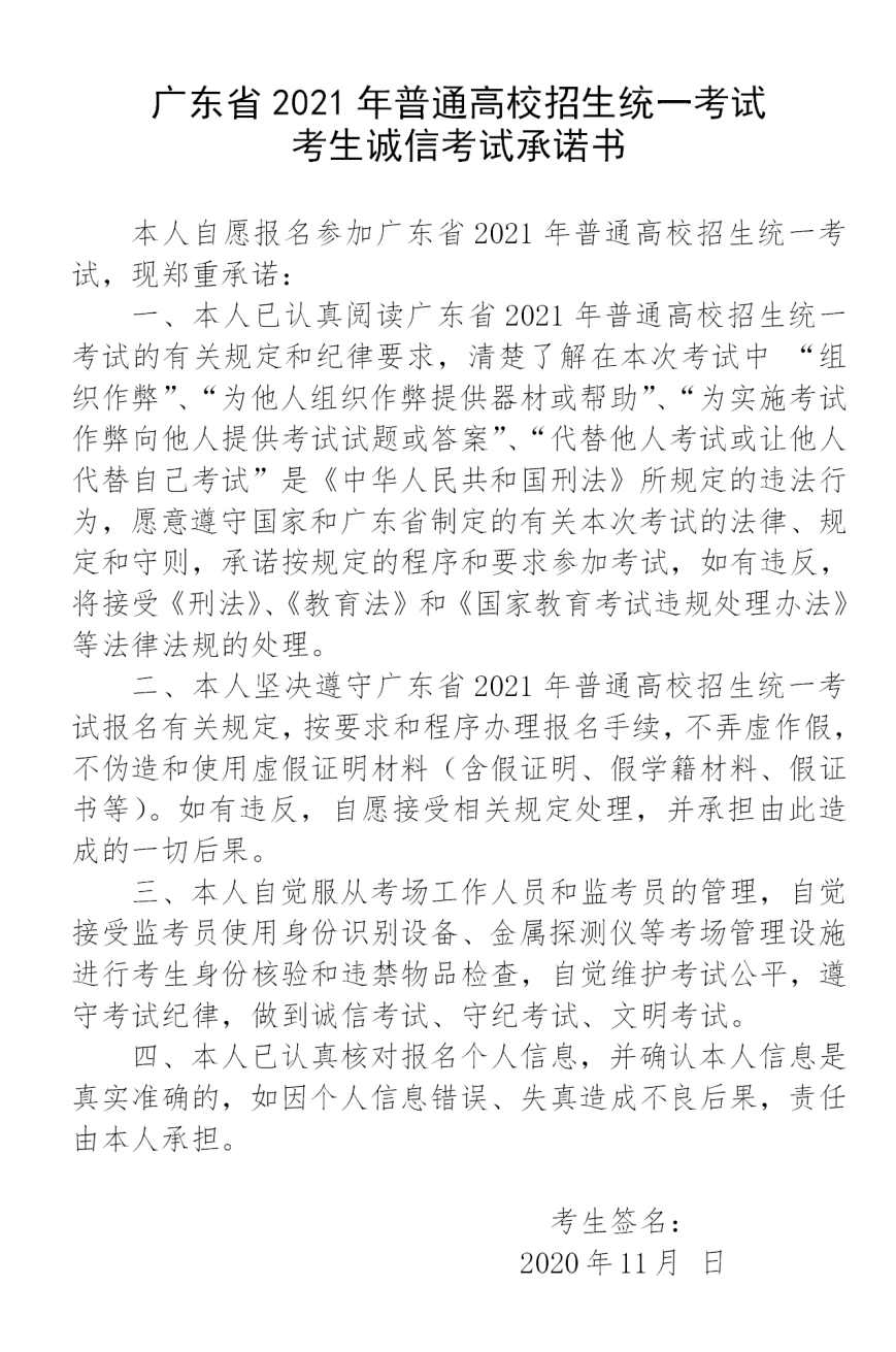 关于广东高职高考的报名时间(图4)