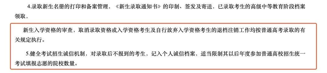 3+证书被录取不去读，会记入诚信档案？(图1)