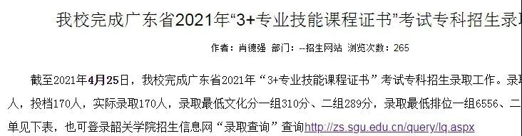 2021广东多所公办专科院校公布3+证书最低投档线及排名！