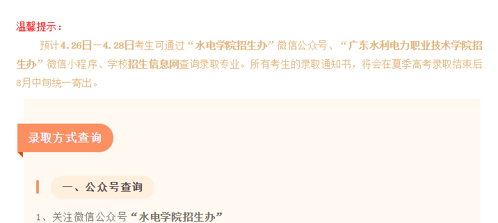 2021年3+证书录取什么时候查结果？录取通知书什么时候发？(图4)