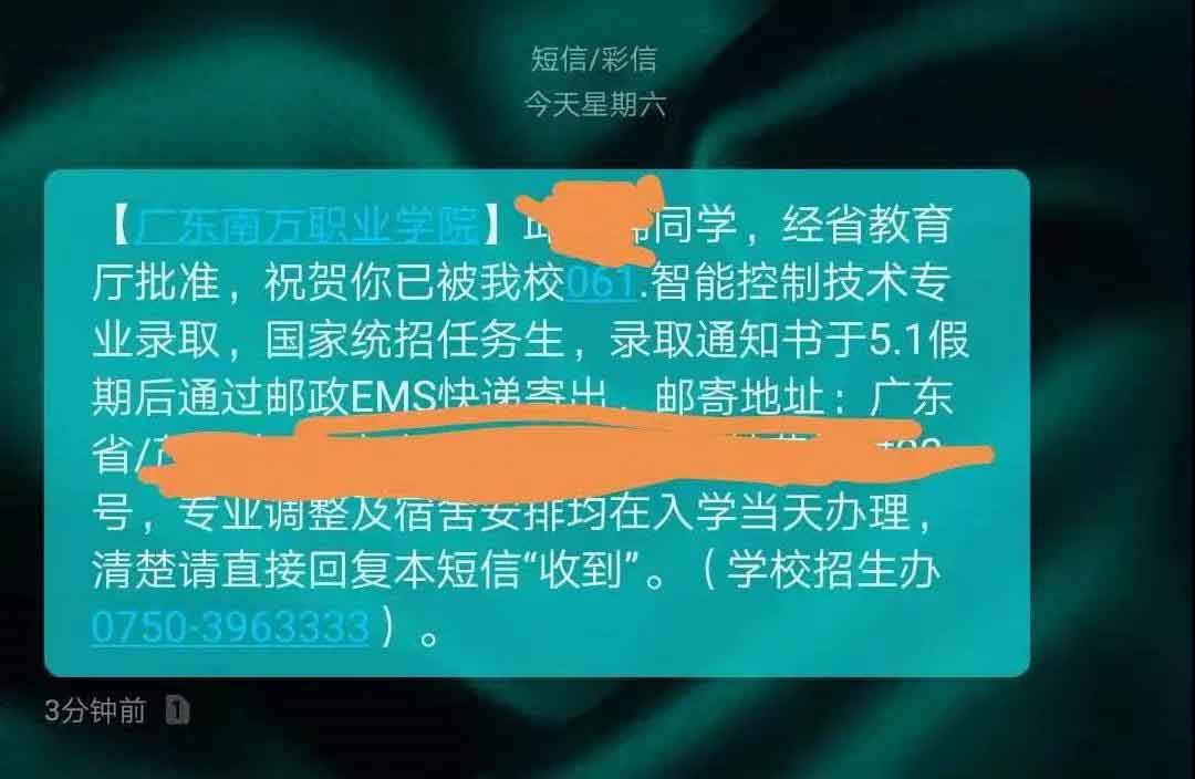 2021年部分院校“3+证书”录取通知书发放时间