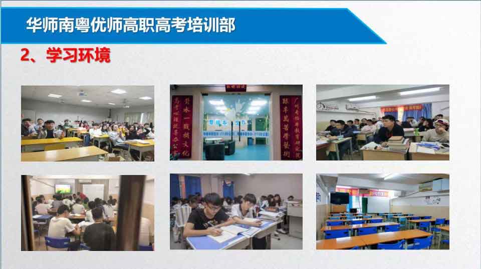 高职高考培训哪家强？南粤优师高职高考培训(图3)