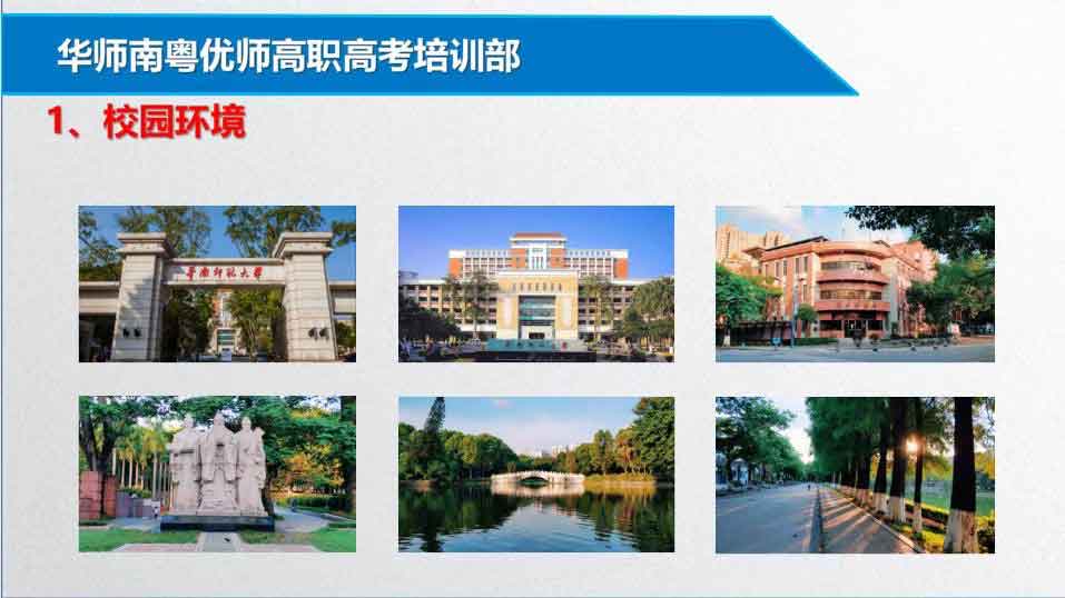 高职高考培训哪家强？南粤优师高职高考培训(图2)