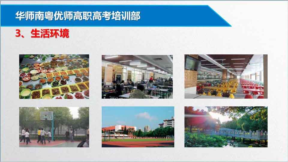 高职高考培训哪家强？南粤优师高职高考培训(图4)
