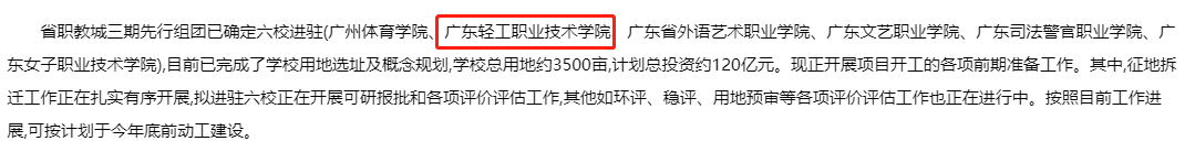 广东轻工职业技术学院升本科？26个本科专业来袭！(图1)