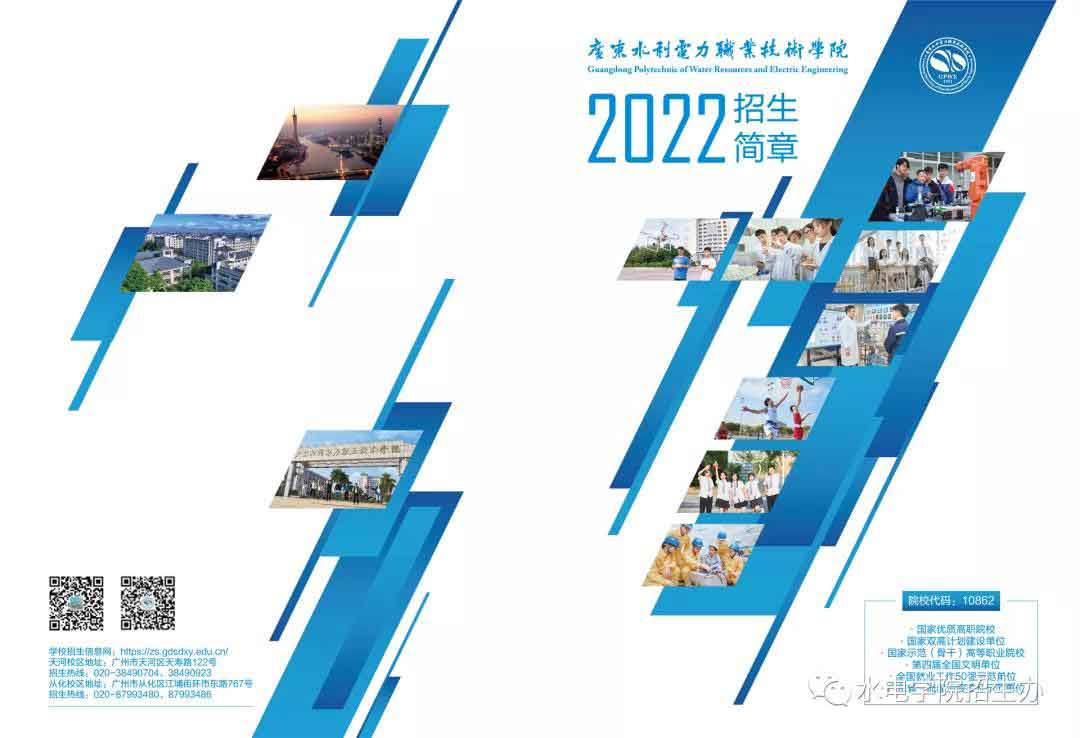 广东水利电力职业技术学院2022年3+证书招生计划(图2)