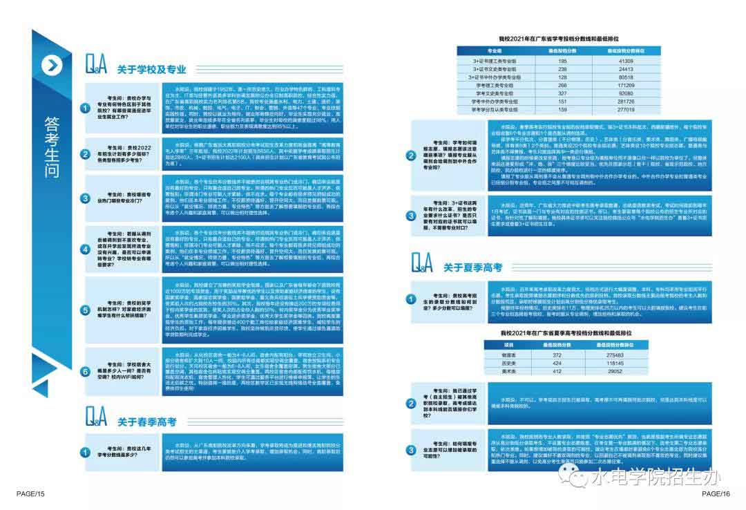 广东水利电力职业技术学院2022年3+证书招生计划(图10)