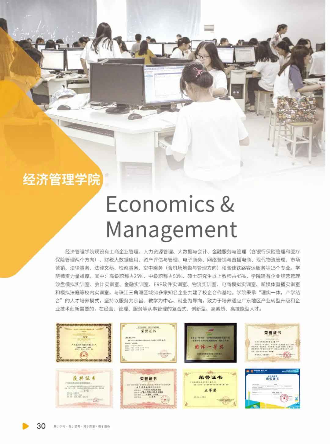 广州珠江职业技术学院2022年春季招生简章(图32)